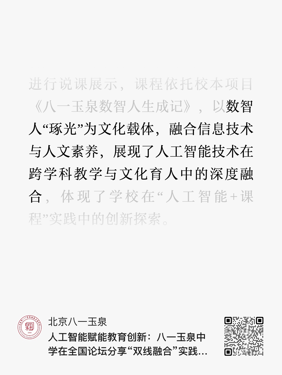 AI + 美育案例