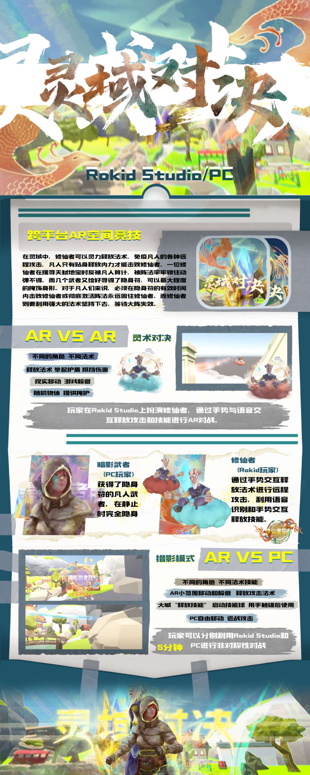 灵域对决 AR 版截图 2